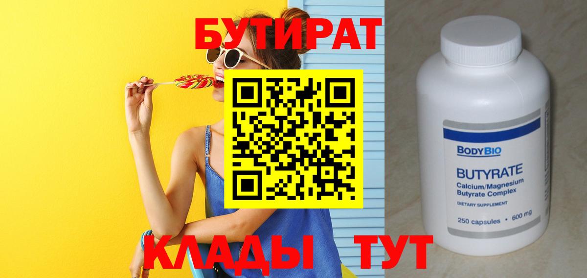 Бутират буратино  Вход с VPN  Междуреченск 