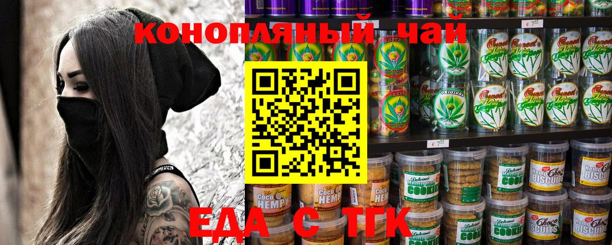Междуреченск  Еда ТГК марихуана  Вход с VPN 