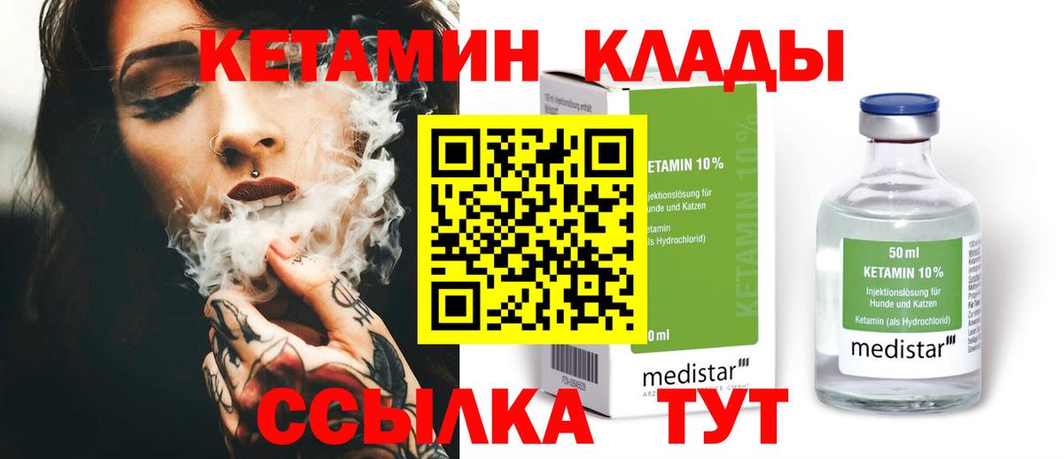 Кетамин ketamine  Кетамин VHQ  Междуреченск  Вход с VPN 