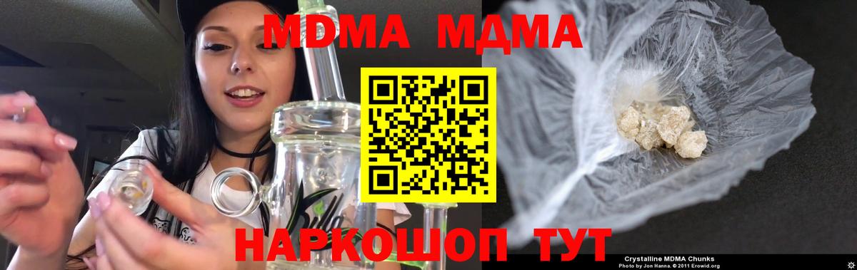 MDMA  Вход с VPN  Междуреченск  МДМА молли  MDMA кристаллы 