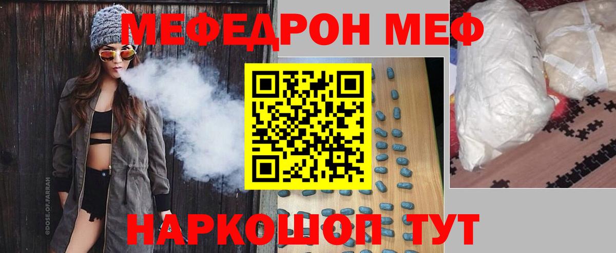 Междуреченск  Мефедрон мука  закладка  МЕФ  Вход с VPN  Мефедрон кристаллы 