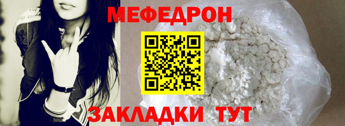 Мефедрон мука Междуреченск