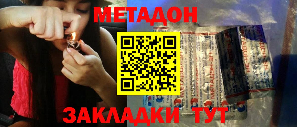 Междуреченск  МЕТАДОН кристалл  МЕТАДОН кристалл  Вход с VPN 
